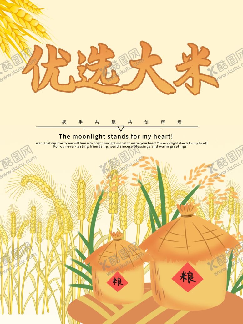编号：41091409290913274365【酷图网】源文件下载-优质大米