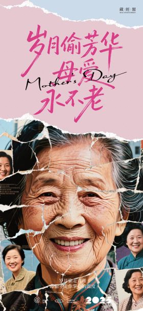 母亲节拼贴风海报