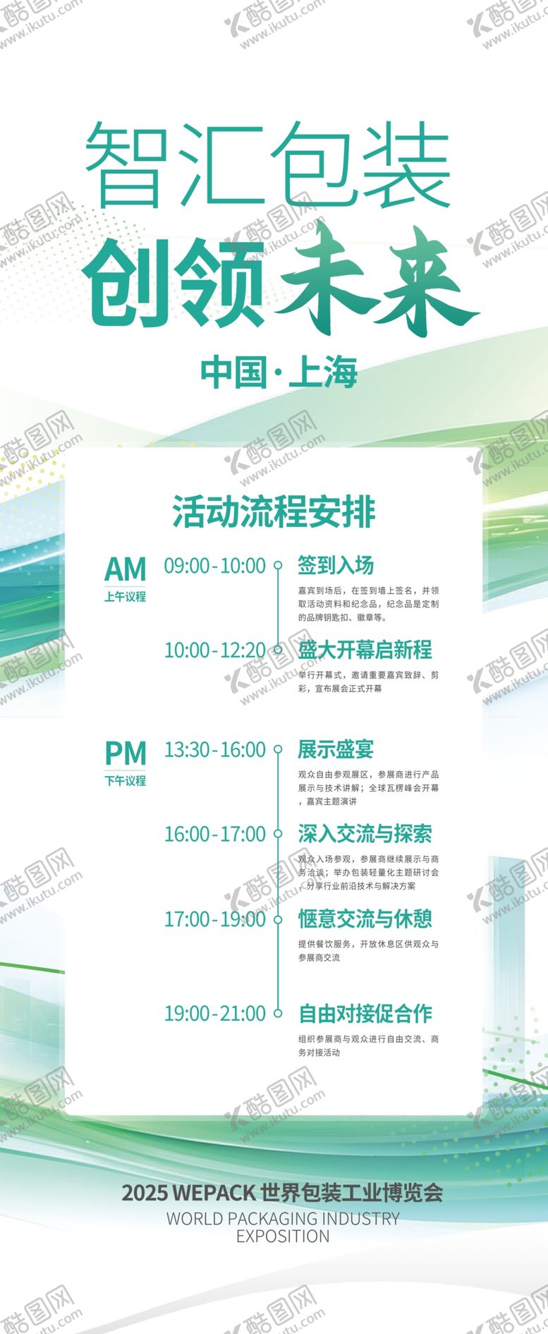 编号：21179204141749193745【酷图网】源文件下载-博览会易拉宝