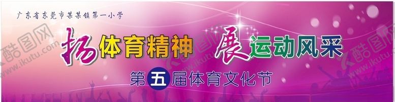 编号：25109810220037115717【酷图网】源文件下载-体育文化节艺术节