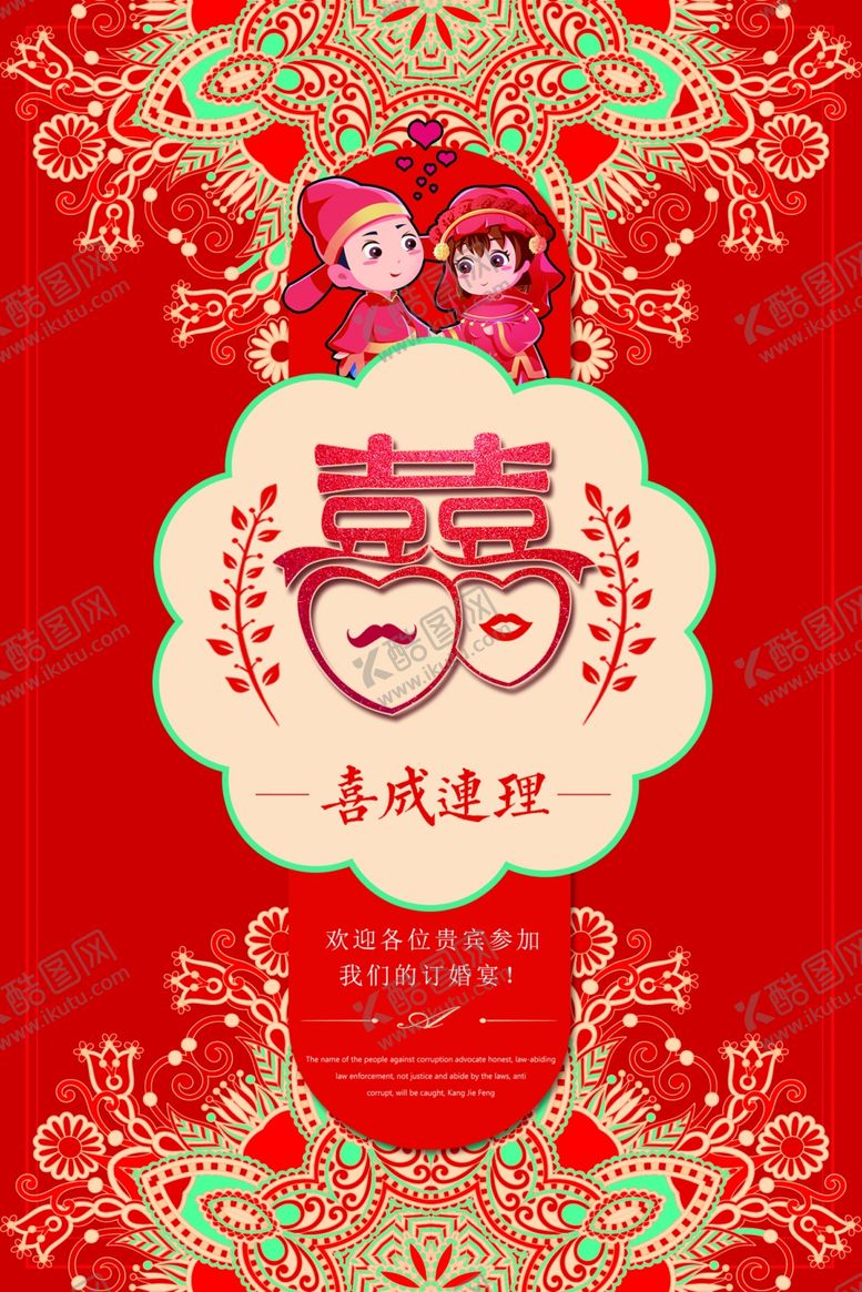 编号：33847109091635166005【酷图网】源文件下载-红色主题婚礼背景