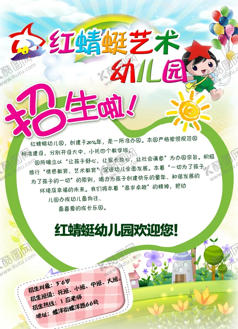编号：51348607021530332677【酷图网】源文件下载-学校海报