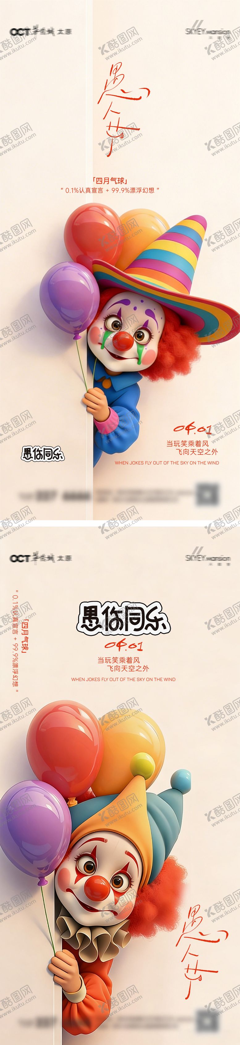 编号：28145303220105325300【酷图网】源文件下载-愚人节系列海报