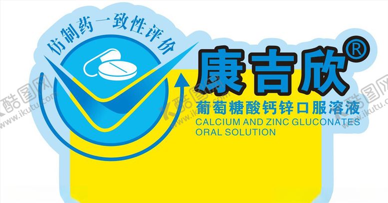 编号：79259006242209303279【酷图网】源文件下载-药品签