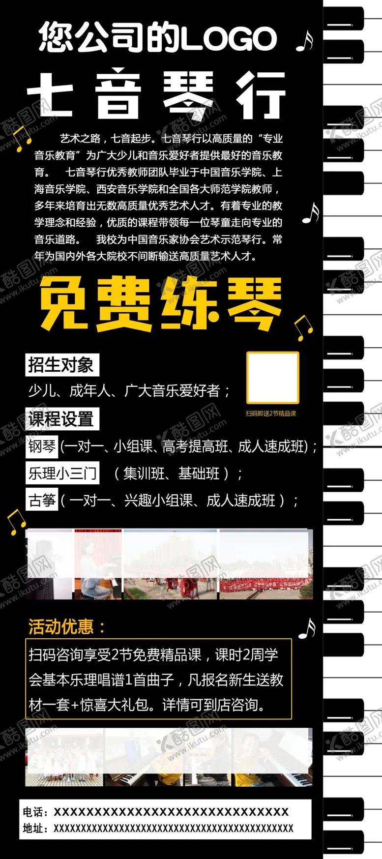 编号：16889206272031437306【酷图网】源文件下载-钢琴广告