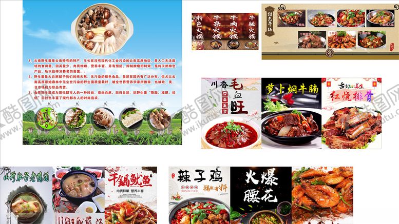 编号：78690905061933439045【酷图网】源文件下载-云南野生菌
