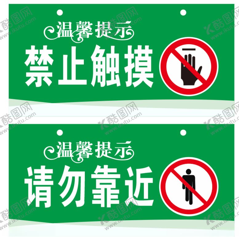 编号：69309810191731513904【酷图网】源文件下载-温馨提示牌