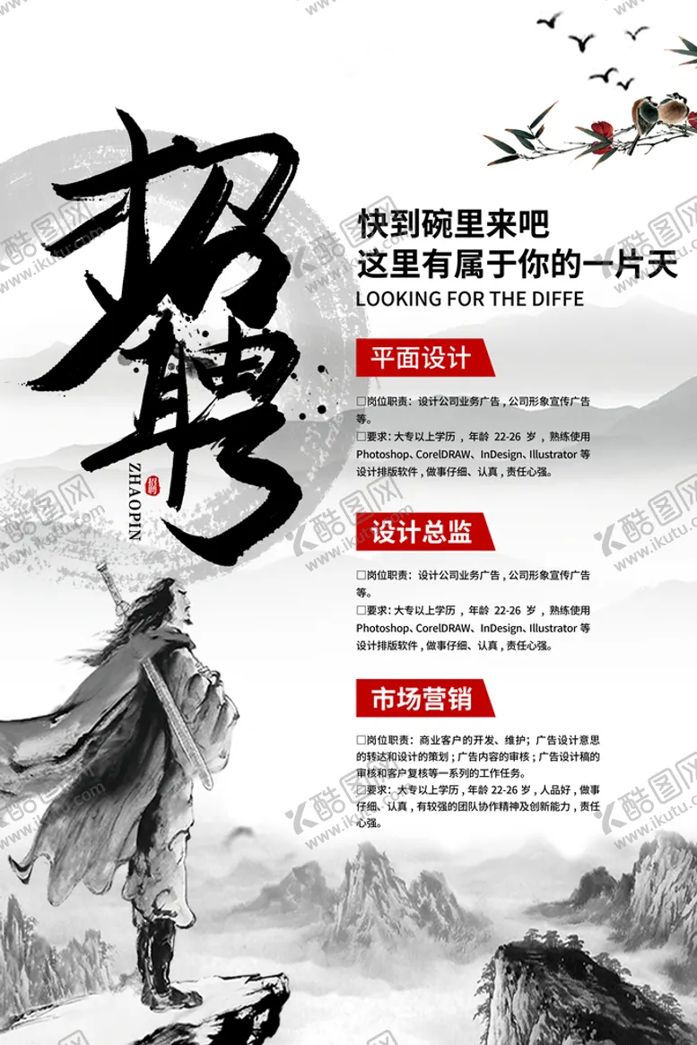 编号：71064510080208043867【酷图网】源文件下载-招聘