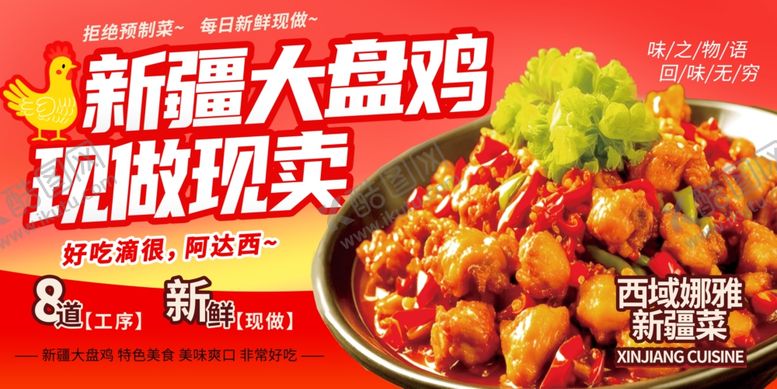 编号：25420004010631516168【酷图网】源文件下载-大盘鸡