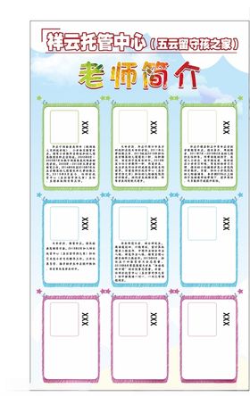 老师简介