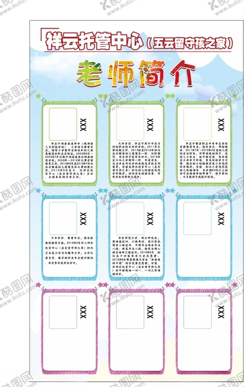 编号：58166905060441156548【酷图网】源文件下载-老师简介