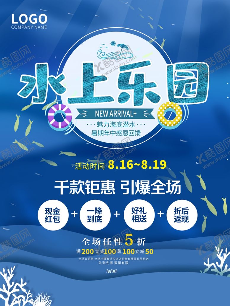 编号：87963109201118344837【酷图网】源文件下载-水上乐园