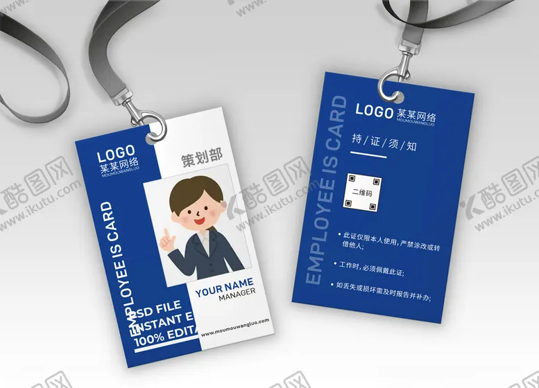 编号：33667612130208511571【酷图网】源文件下载-工作证