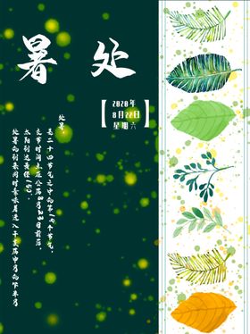插画素材植物明信片卡通