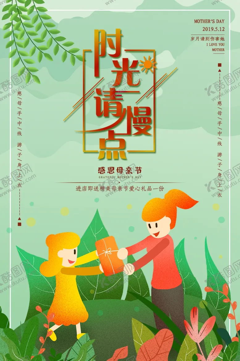 编号：24765809201213384758【酷图网】源文件下载-时光请慢点