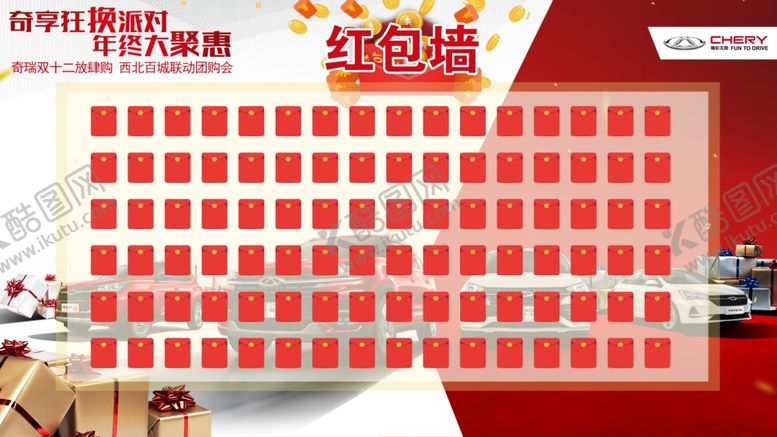 编号：54799909290245098420【酷图网】源文件下载-红包墙