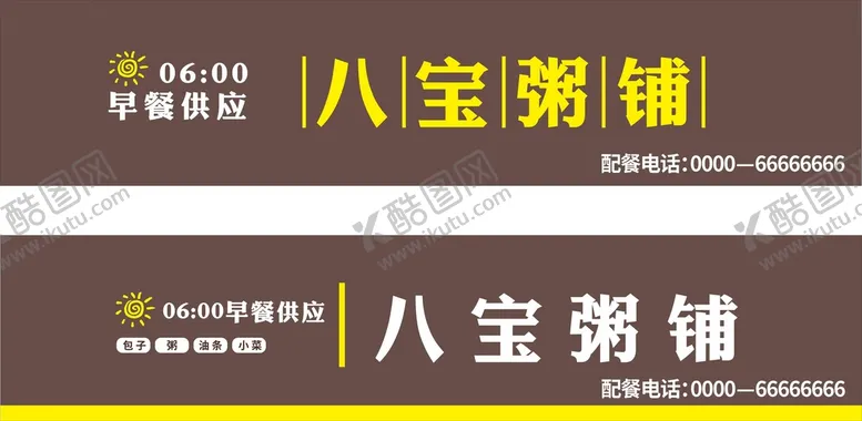 编号：26418801252315537789【酷图网】源文件下载-餐饮门头