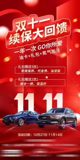 汽车双十一海报