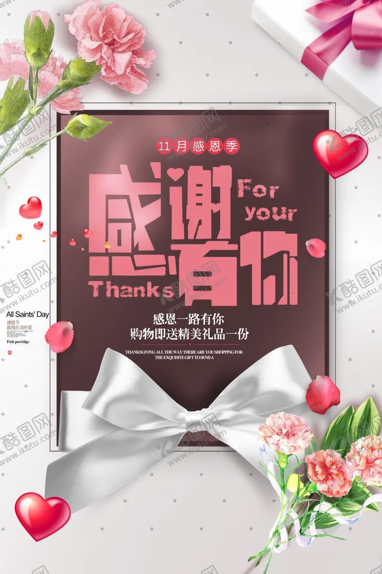 编号：76057806290828084583【酷图网】源文件下载-感恩节