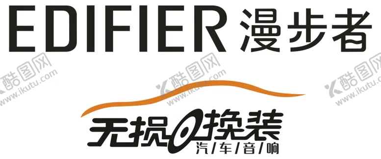 编号：48306709152120047430【酷图网】源文件下载-漫步者汽车音响logo