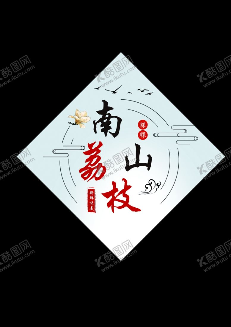 编号：32281307060629493361【酷图网】源文件下载-不干胶