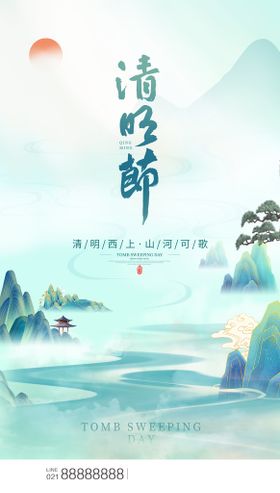 国潮清明节插画海报