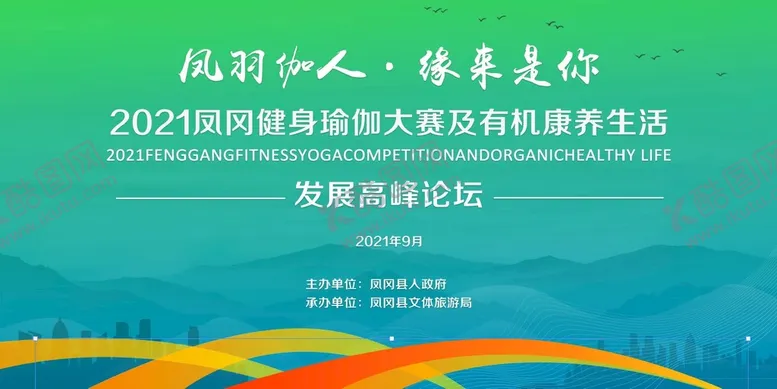编号：97240911182234268790【酷图网】源文件下载-瑜伽绿色乡村科技活动背景