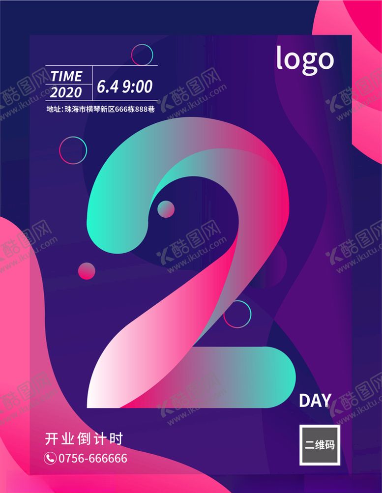 编号：92556410060435514629【酷图网】源文件下载-Yoga风倒计时海报