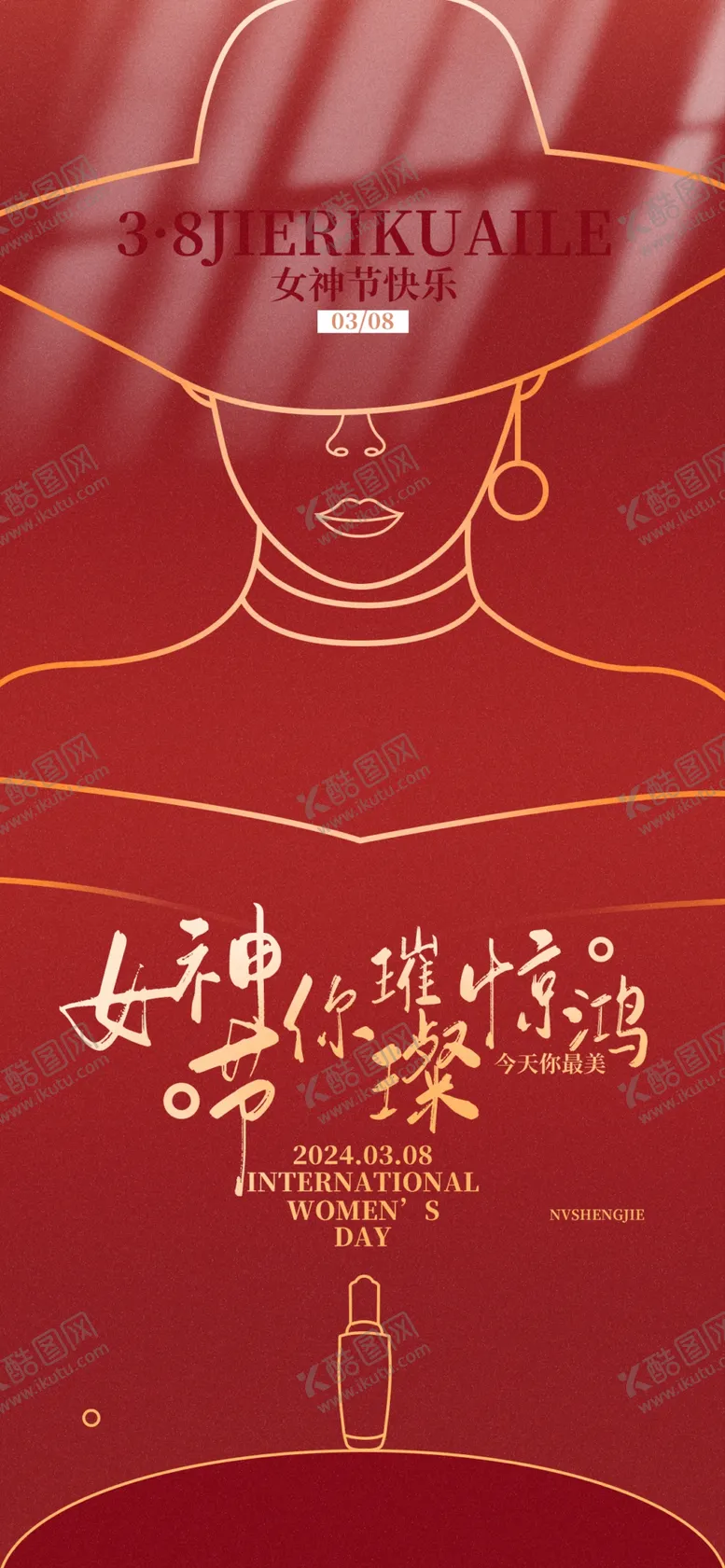 编号：41523902050412061085【酷图网】源文件下载-女神节