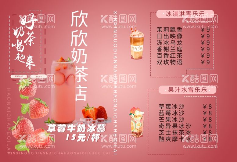 编号：15934112091645089297【酷图网】源文件下载-奶茶店菜单