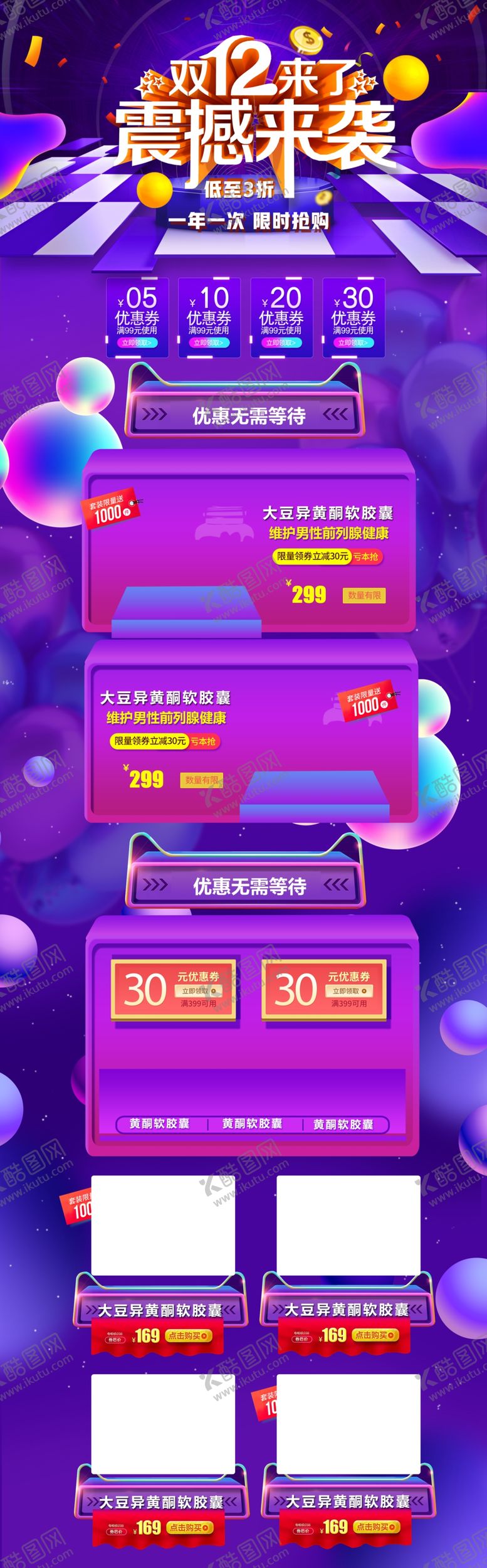 编号：61279705022056096220【酷图网】源文件下载-首页模板