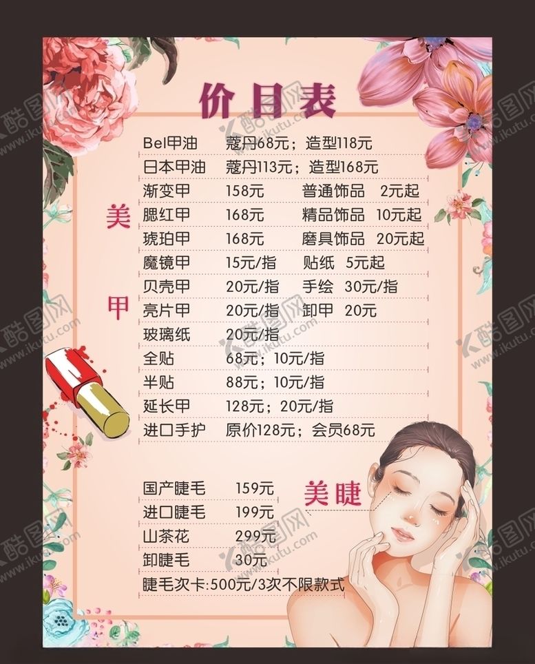 编号：62577006241630544679【酷图网】源文件下载-价目表