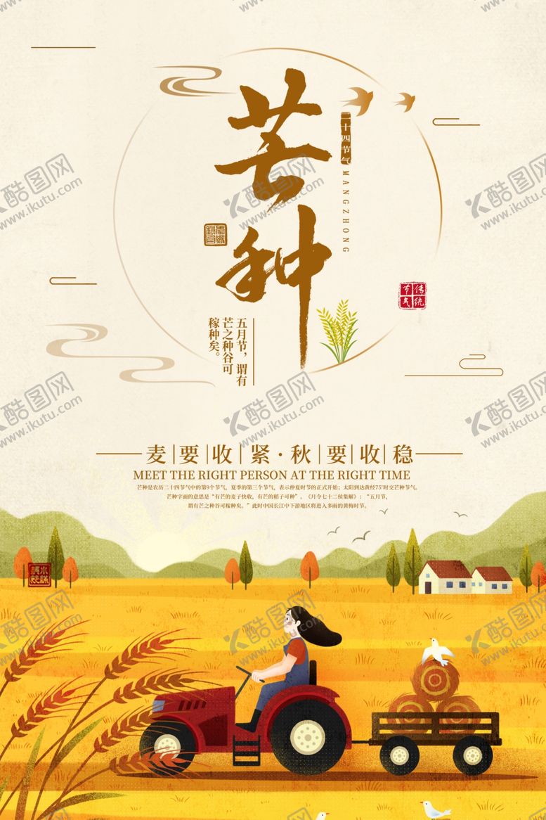 编号：37327705131941007086【酷图网】源文件下载-芒种