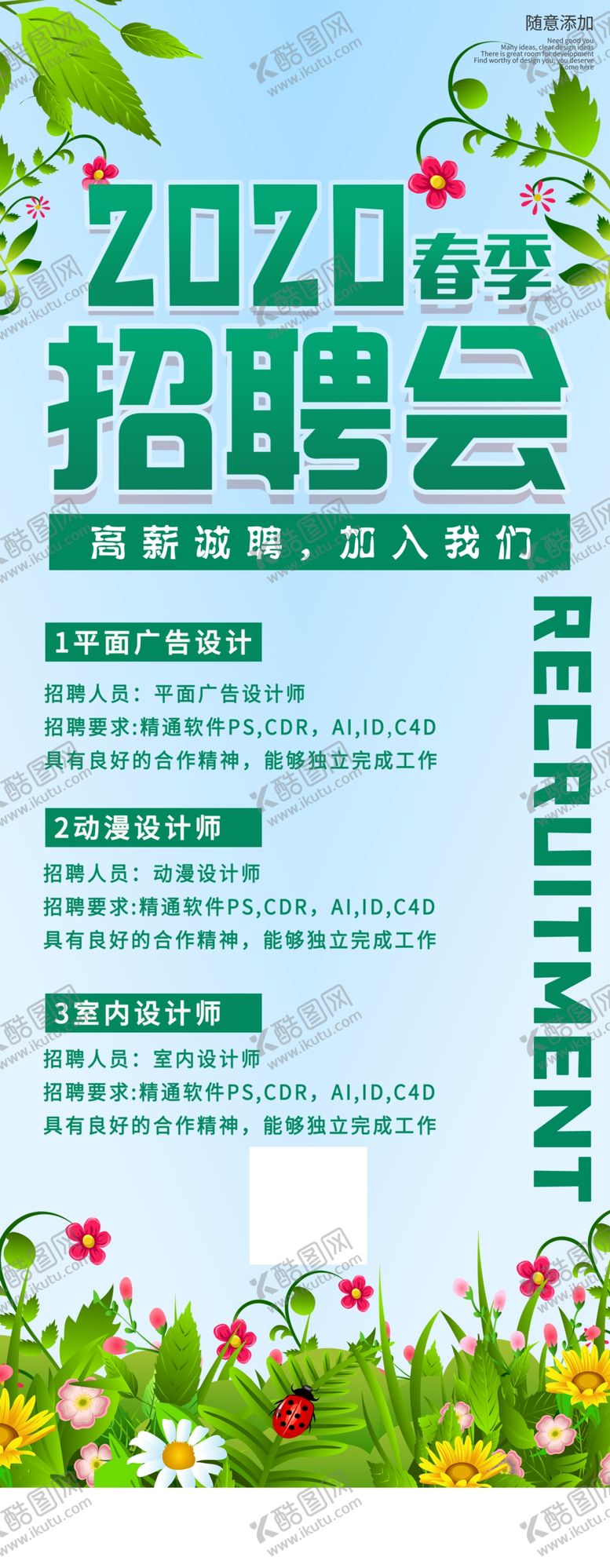 编号：80738207122053165306【酷图网】源文件下载-招聘