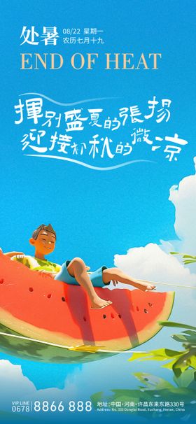 2024处暑节气海报