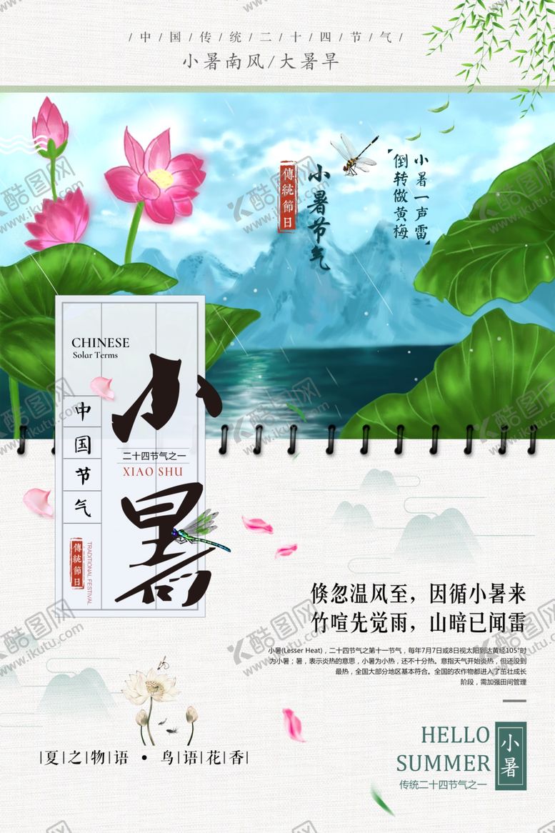 编号：26173607010608272640【酷图网】源文件下载-小暑