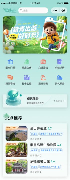 旅游app小程序河北首页UI界面设计