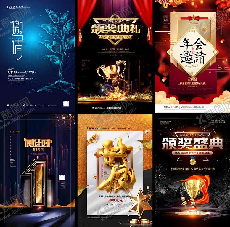 编号：56517704051321368124【酷图网】源文件下载-年会海报