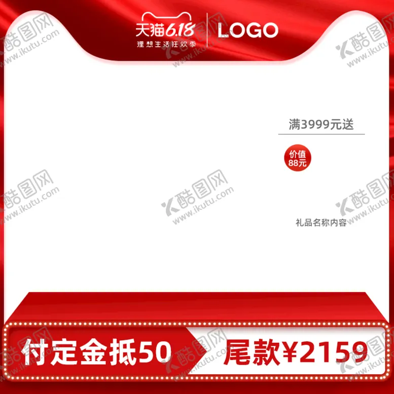 编号：92647809261247139176【酷图网】源文件下载-电商主图模板