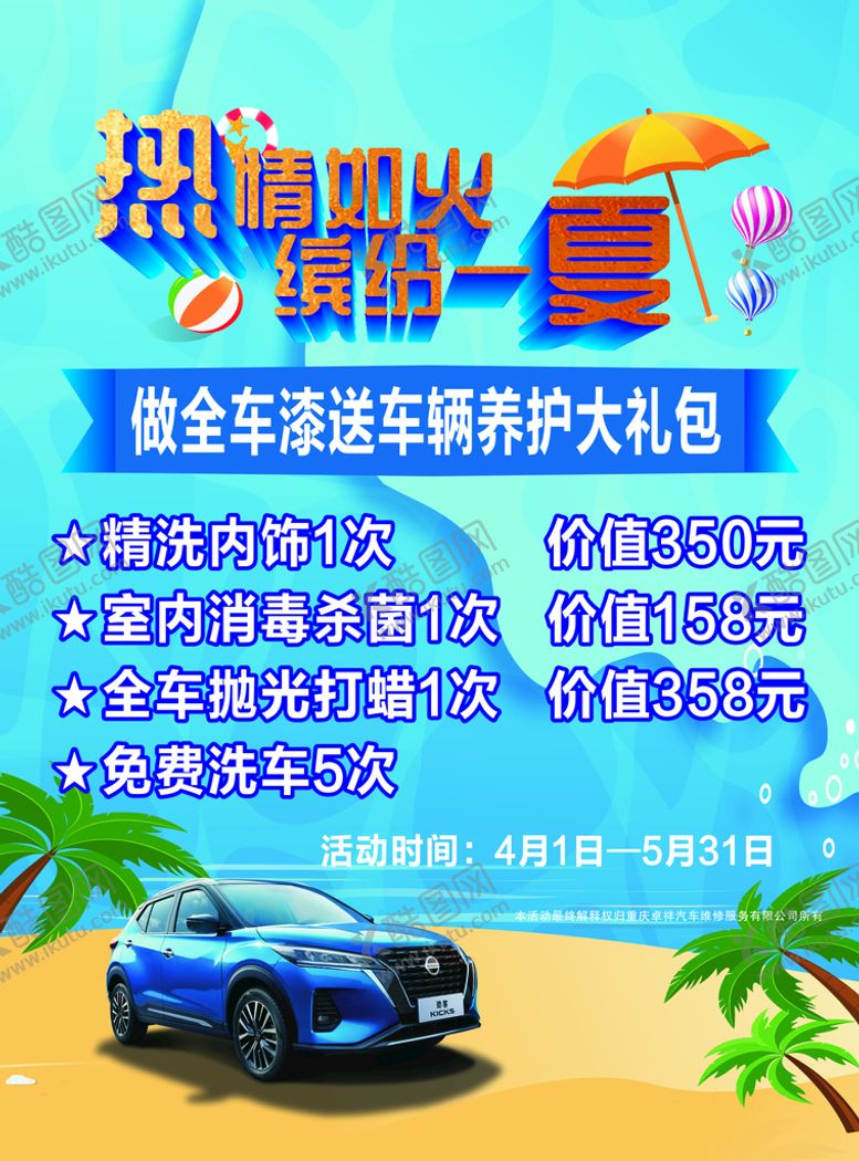 编号：50875510231051284834【酷图网】源文件下载-热情如火 缤纷一夏
