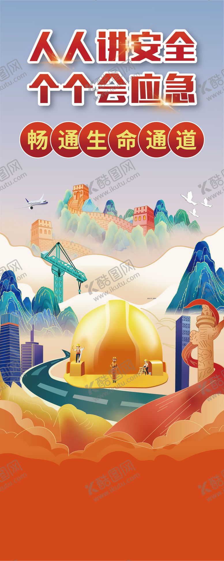 编号：46684305291424086635【酷图网】源文件下载-安全生产月海报