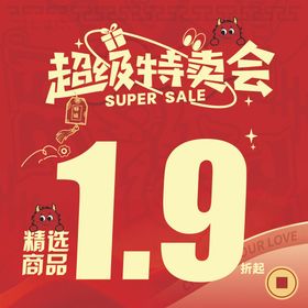 超级特卖会banner