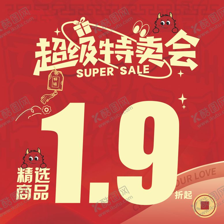 编号：47314601211217359401【酷图网】源文件下载-超级特卖会banner