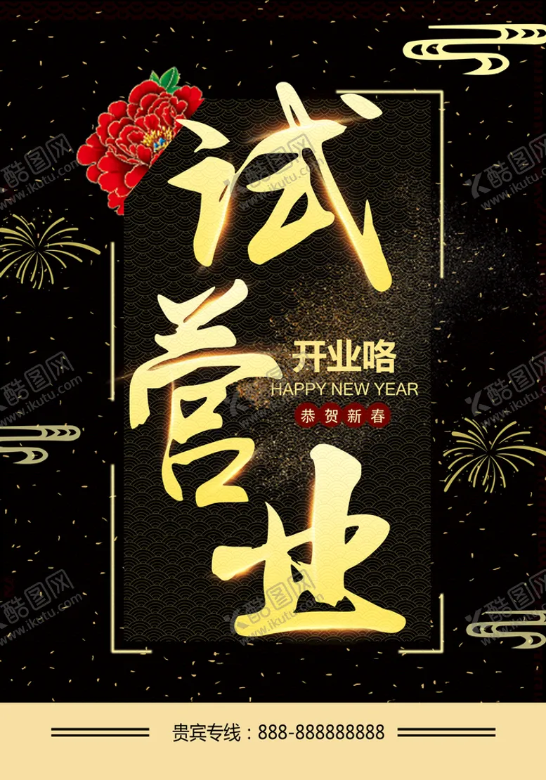编号：50827310030915104280【酷图网】源文件下载-试营业
