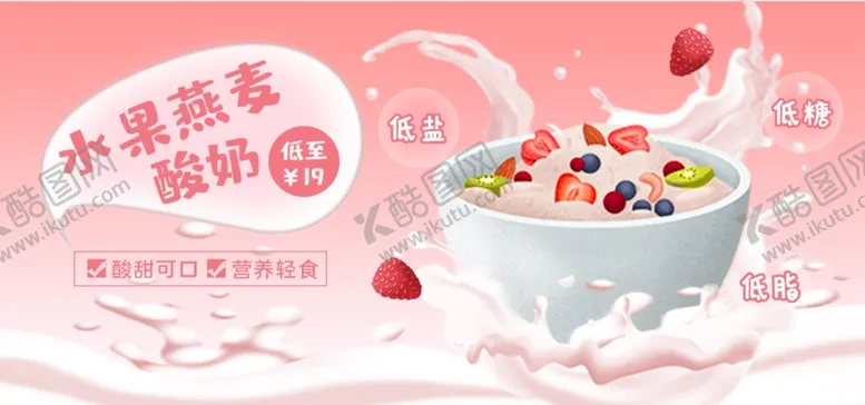 编号：12958609131717008029【酷图网】源文件下载-酸奶