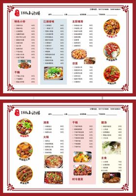 餐厅菜单谱模板馆价格