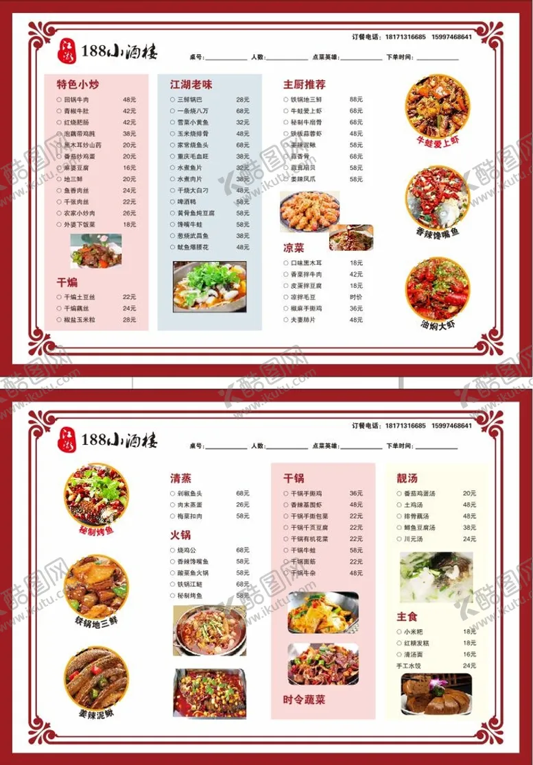 编号：66070702122320188962【酷图网】源文件下载-餐厅菜单