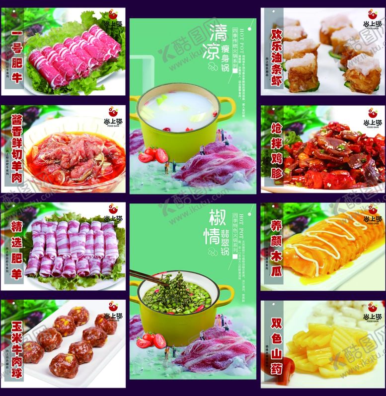 编号：47365710301612141123【酷图网】源文件下载-火锅展板