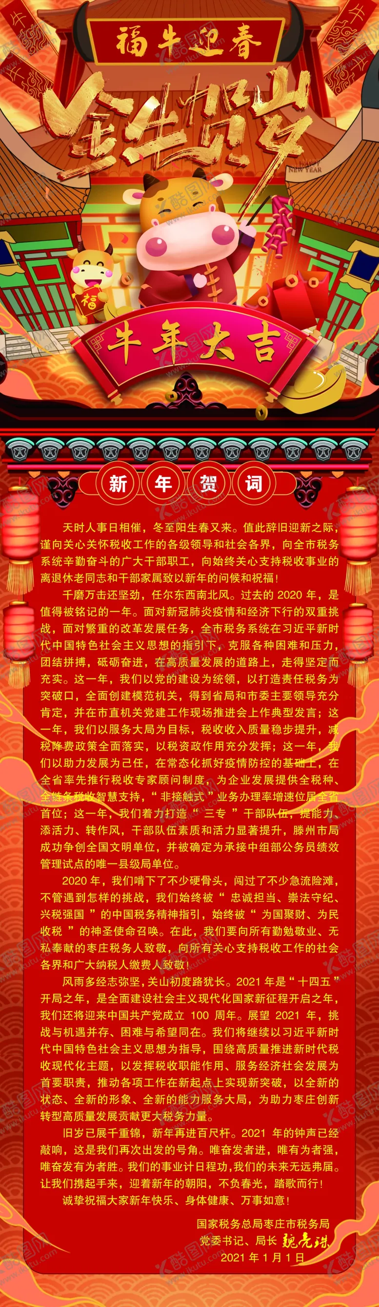 编号：61753104180235108163【酷图网】源文件下载-新年贺词