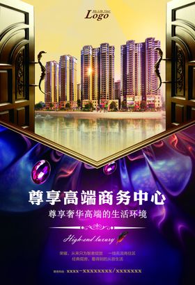 房地产海报广围墙围挡宣传栏